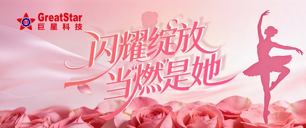 闪耀绽放，当“燃”是她——米兰体育女神节福利活动暖心上线